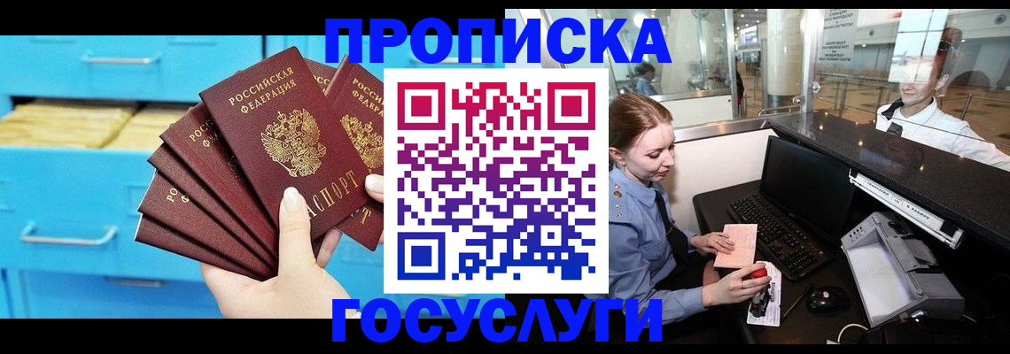 прописка в квартире в Мценске