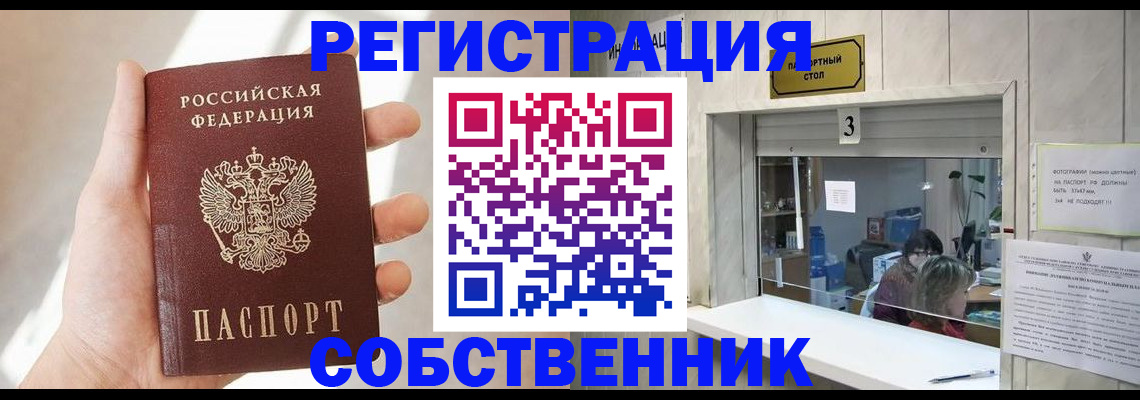 временная регистрация законно в Мценске