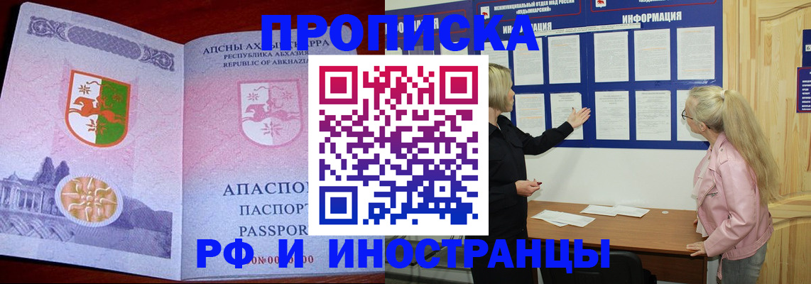 временная регистрация 2025 в Мценске