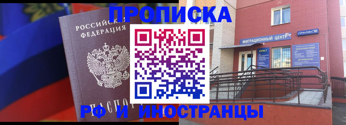 прописка законно в Мценске