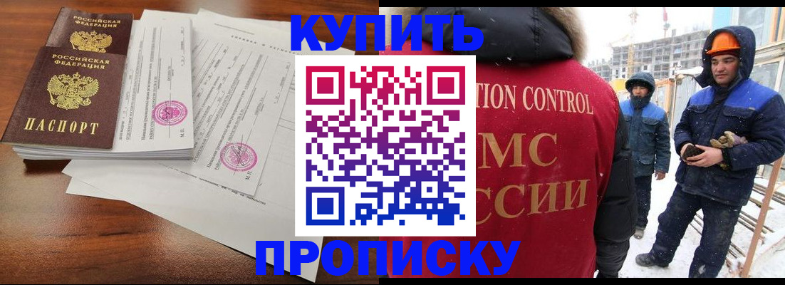 прописка законно в Мценске